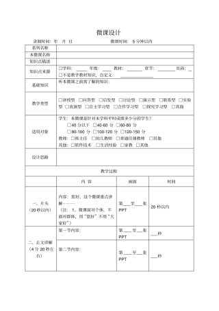 微课设计通用模板