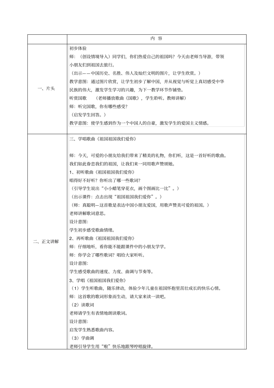 微课教学设计祖国祖国我们爱你_第2页
