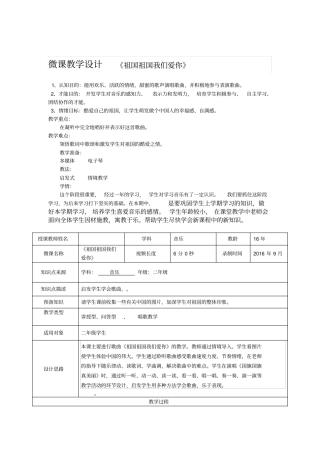 微课教学设计祖国祖国我们爱你
