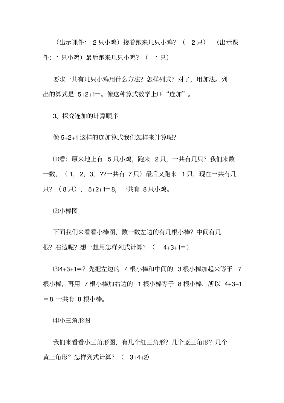 微课教学设计：小学数学一年级上册连加_第2页