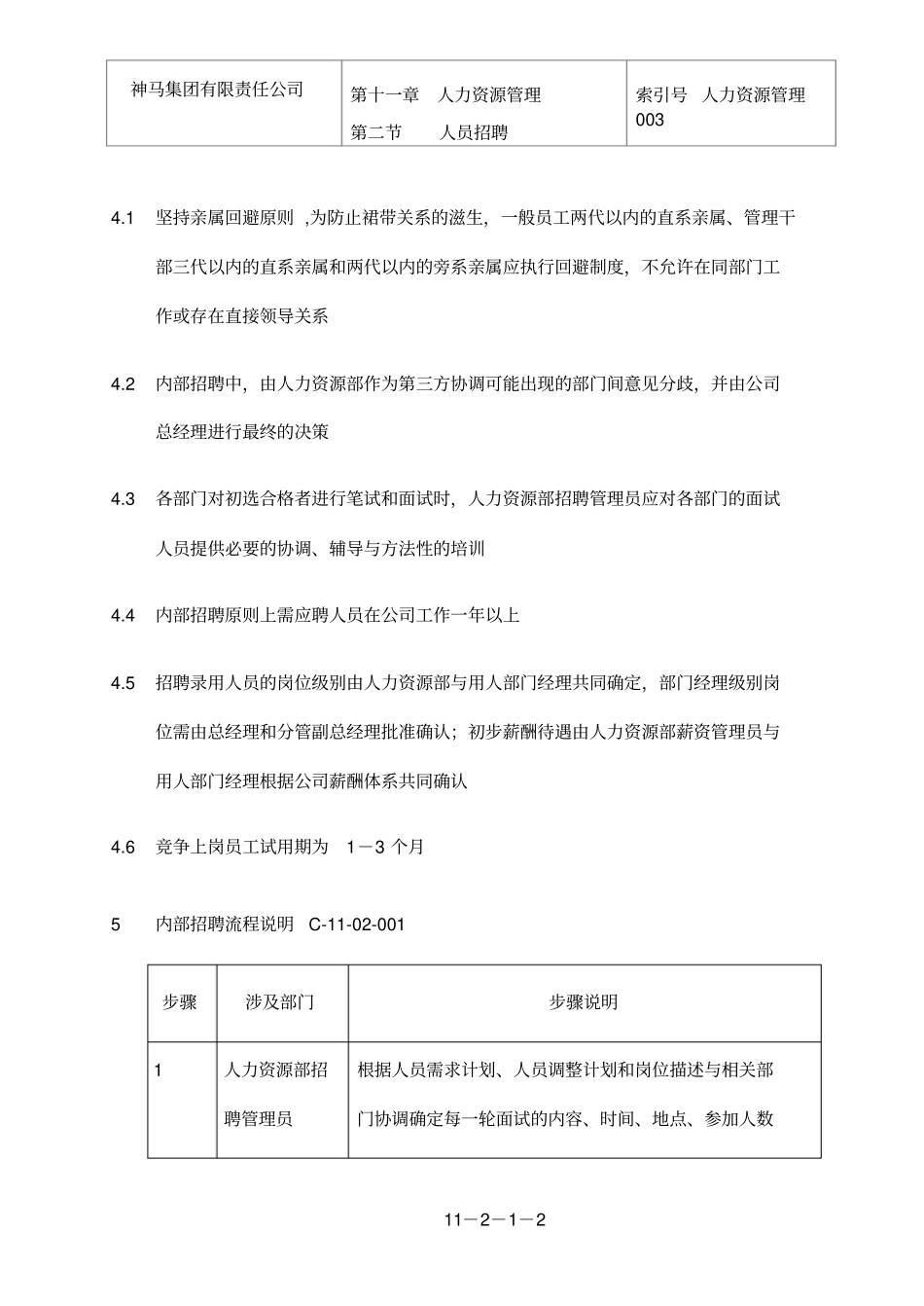 德勤—某企业内部招聘_第2页