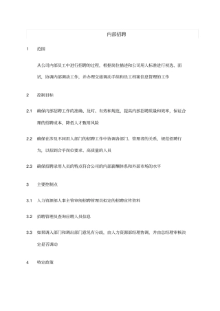 德勤—某企业内部招聘