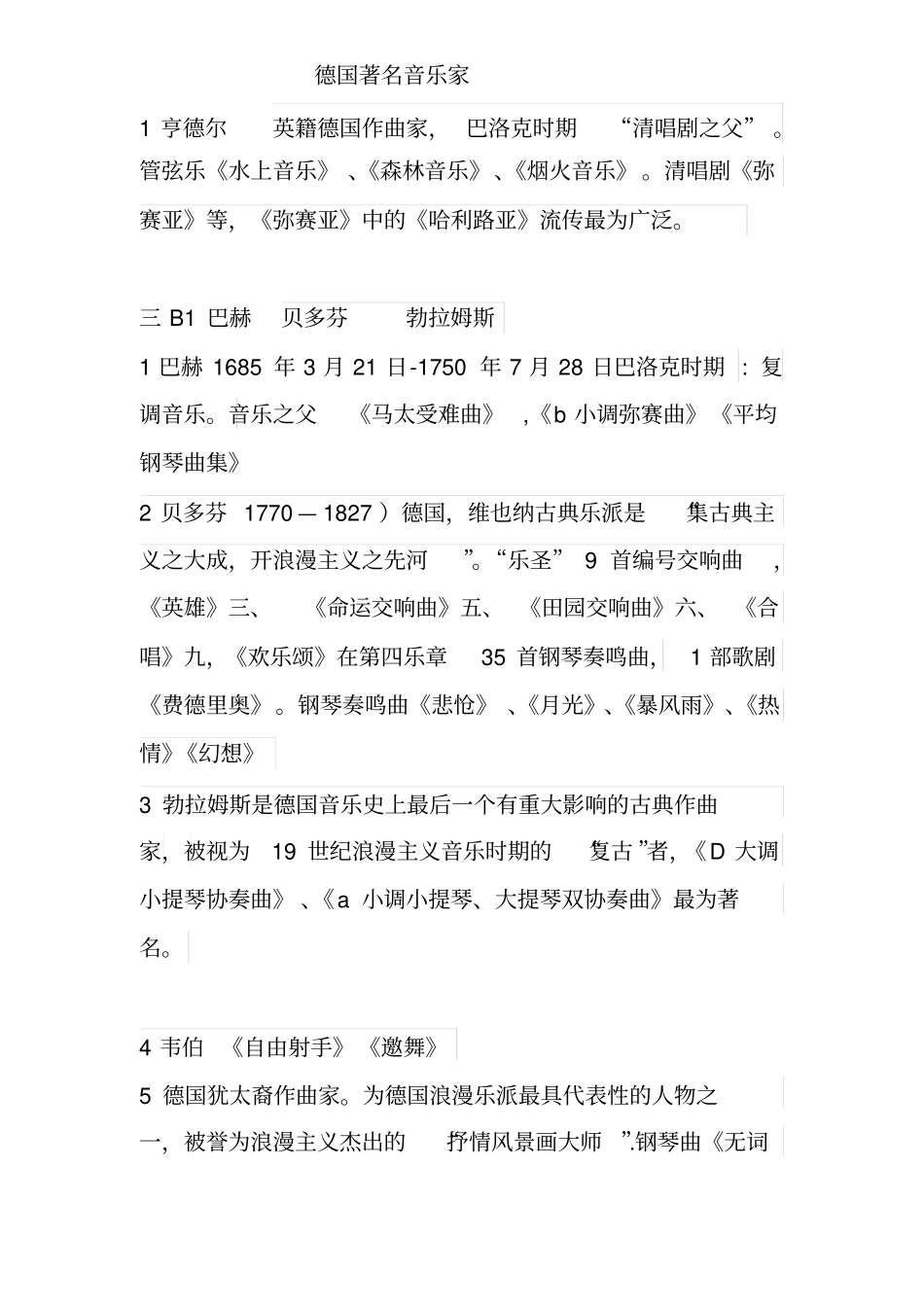 德国著名音乐家教材_第1页