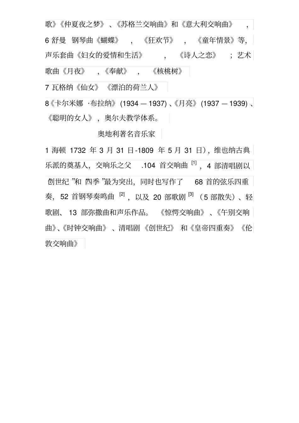 德国著名音乐家教材_第2页