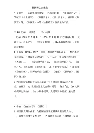 德国著名音乐家教材