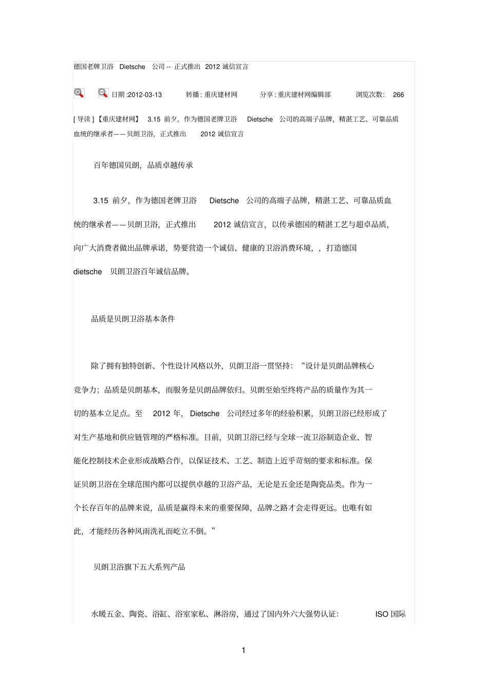 德国贝朗卫浴介绍_第1页