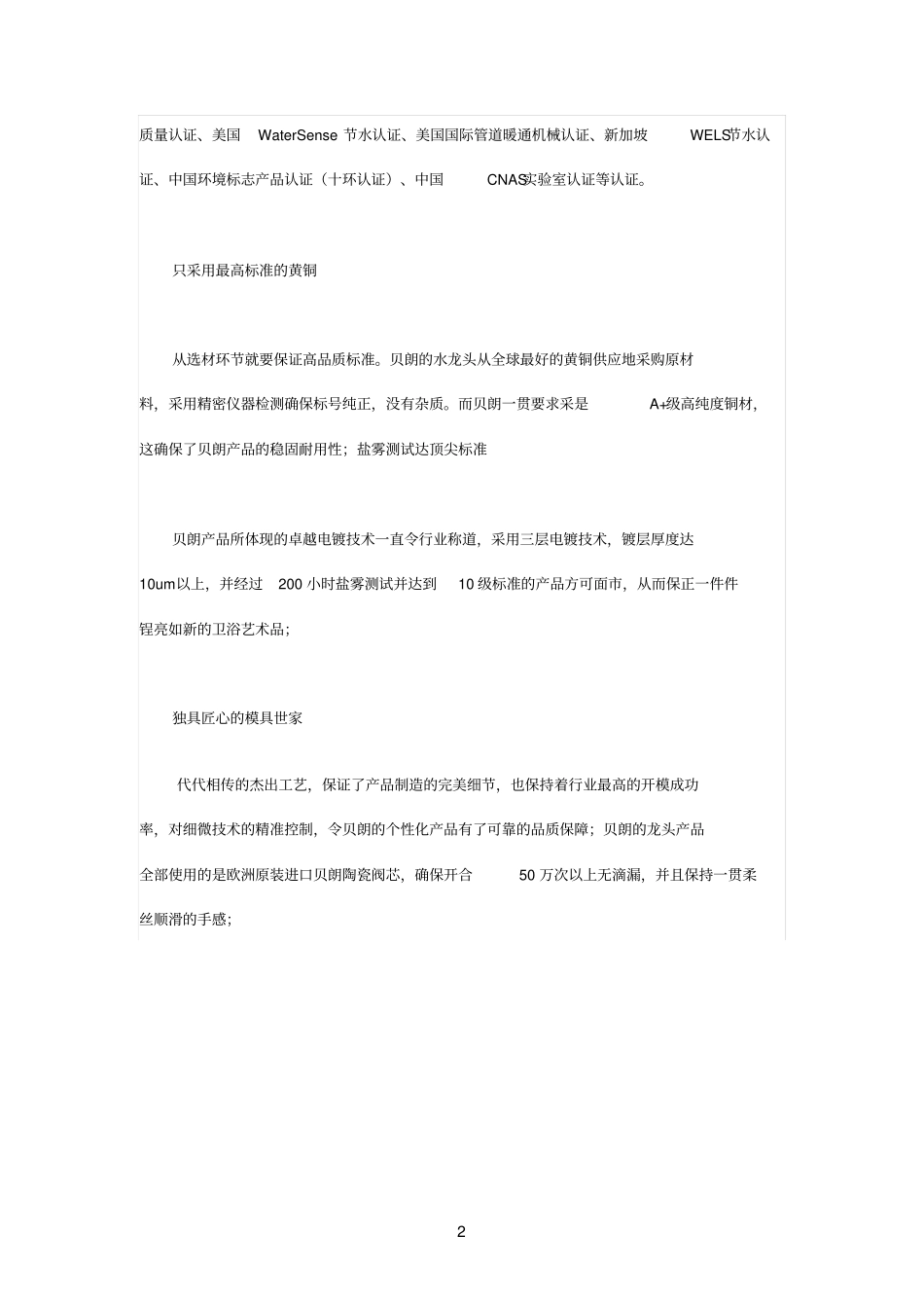 德国贝朗卫浴介绍_第2页