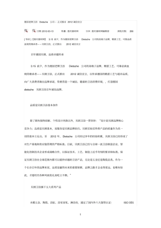 德国贝朗卫浴介绍