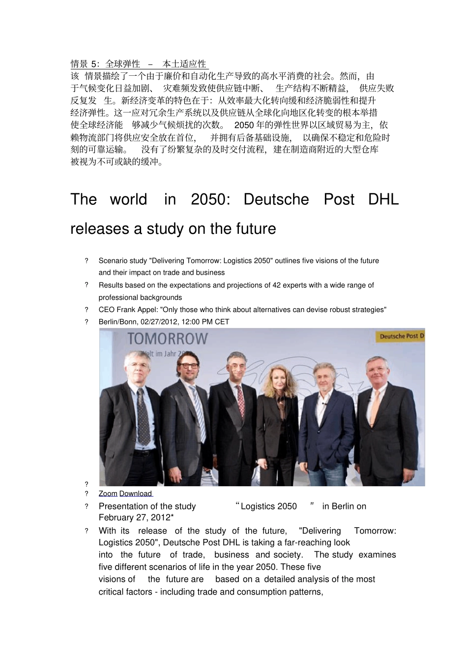 德国邮政敦豪：递送未来,2050年的物流业中英_第3页