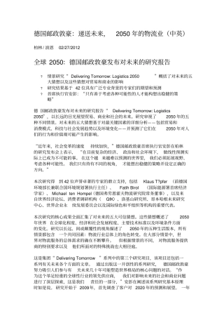 德国邮政敦豪：递送未来,2050年的物流业中英