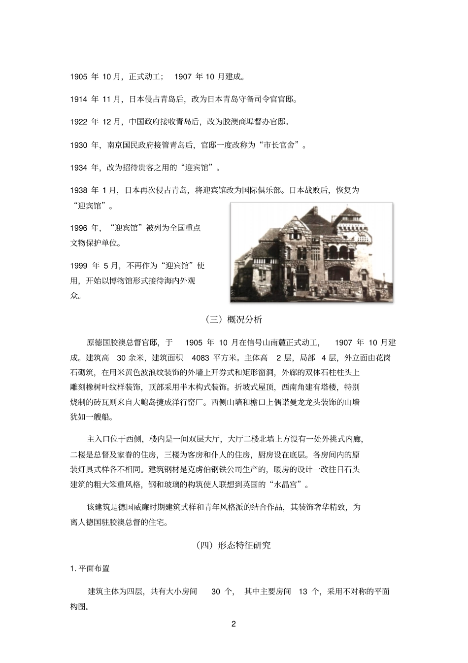 德国总督官邸旧址调研报告_第2页