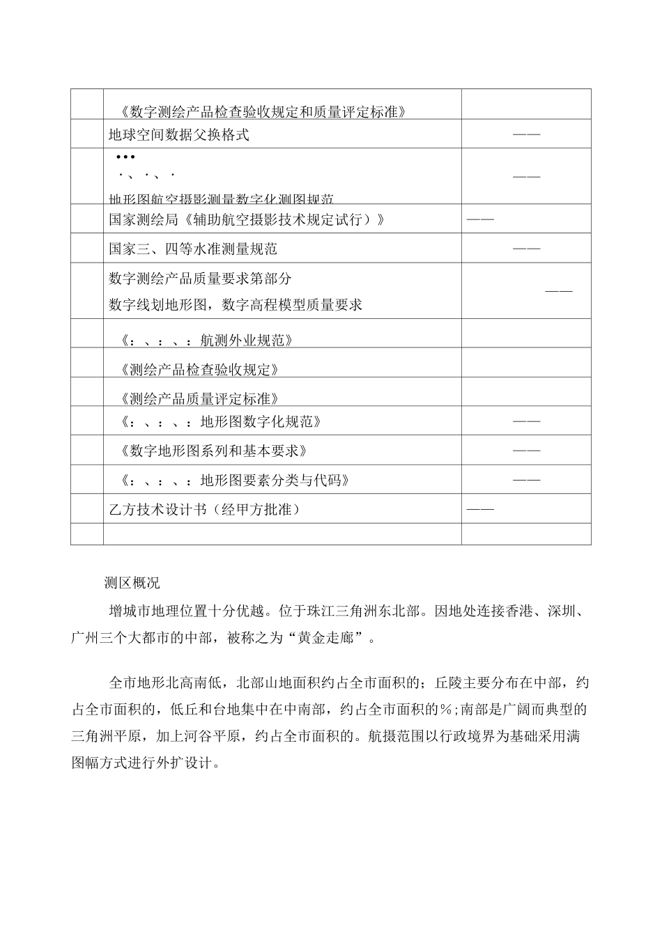 航空摄影测量技术设计书_第2页