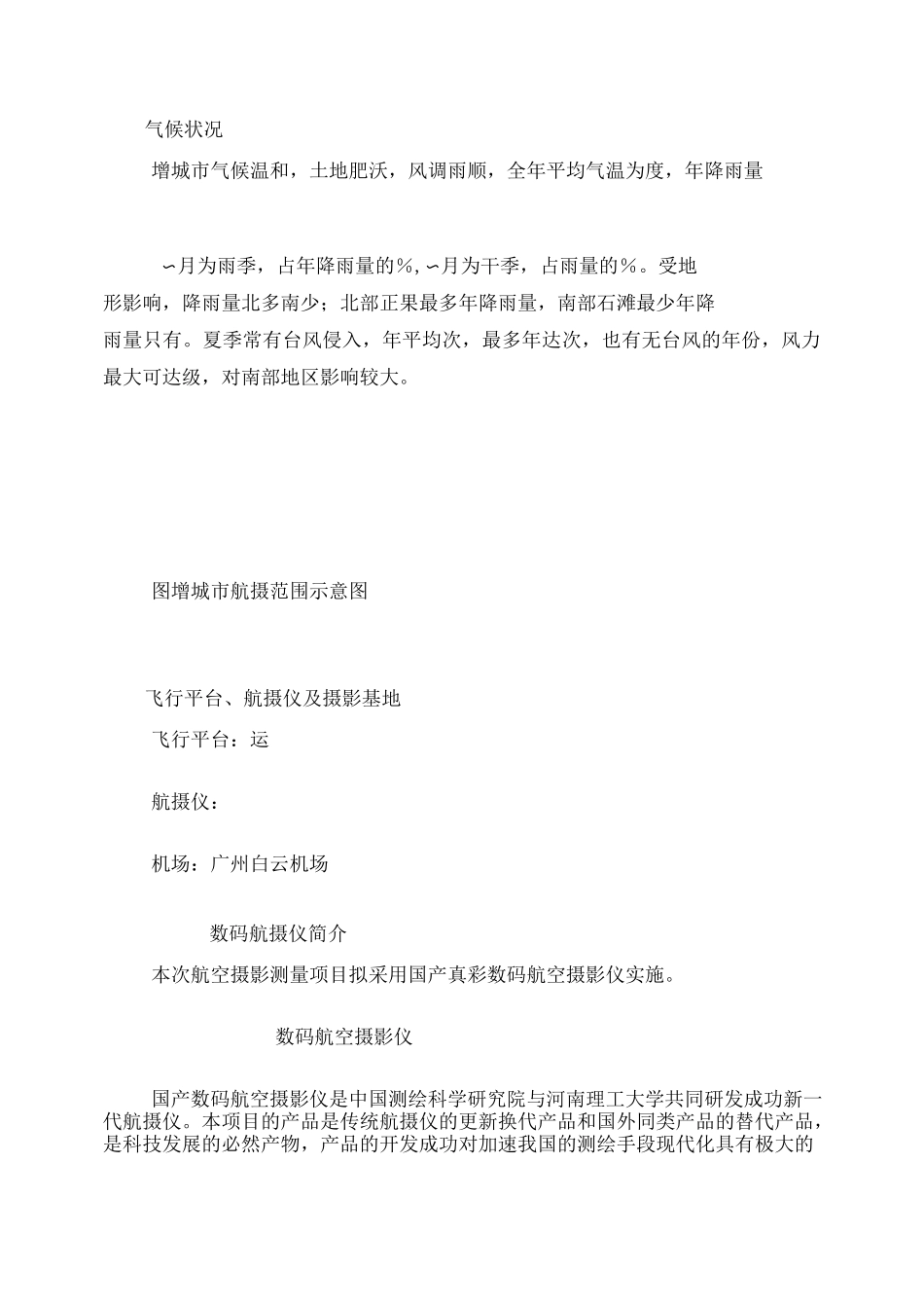 航空摄影测量技术设计书_第3页