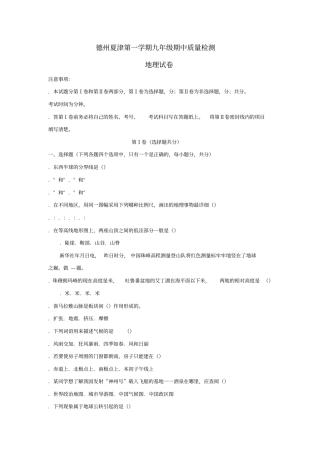 德州夏津第一学期九年级期中质量检测地理试卷