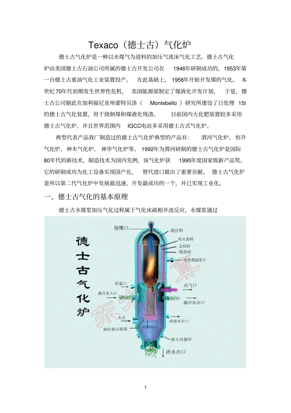 德士古气化炉_第1页