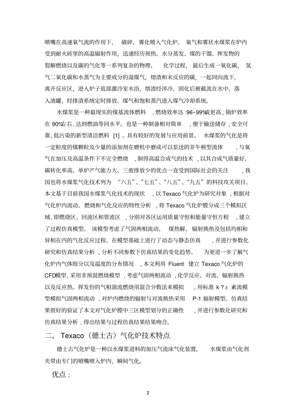 德士古气化炉_第2页