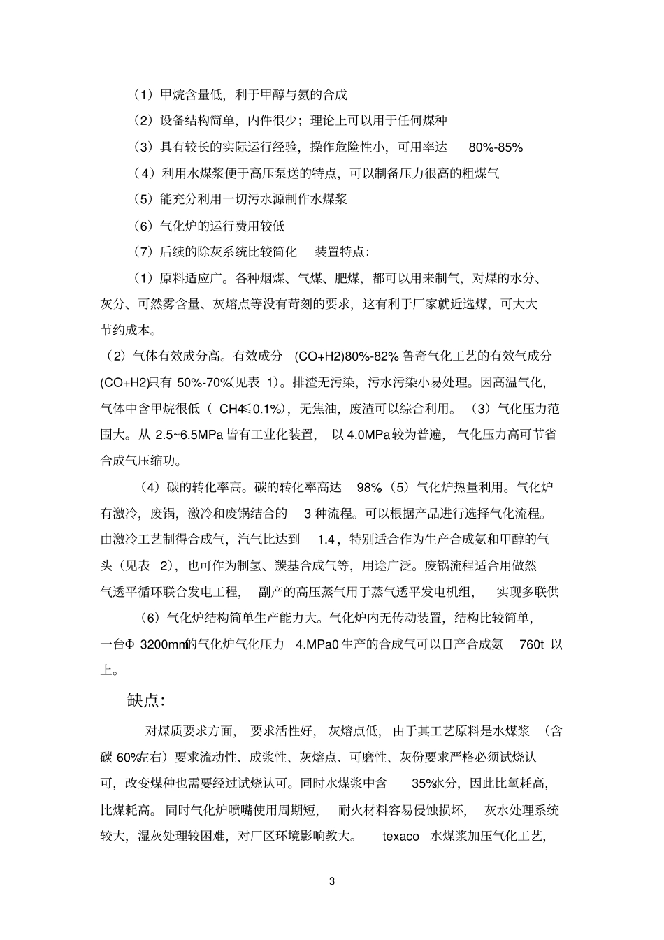 德士古气化炉_第3页