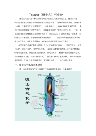 德士古气化炉