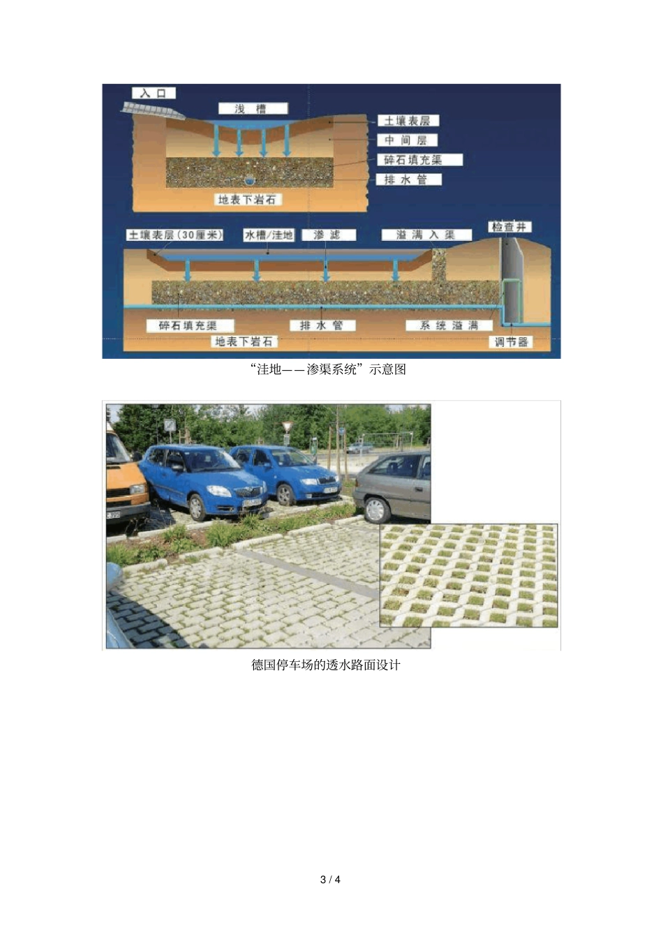 德国—洼地渗渠_第3页