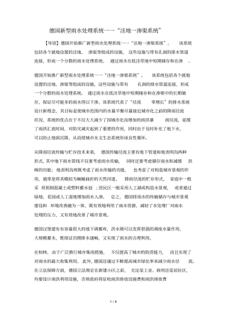 德国—洼地渗渠