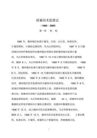 德州质量技术监督志资料