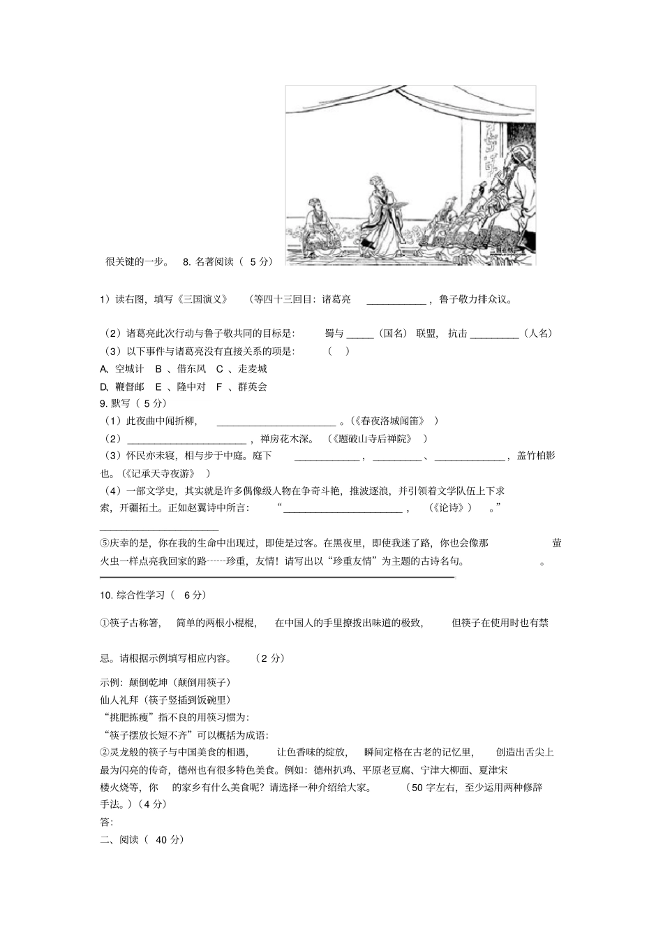 德州语文中考试题及答案汇总_第3页