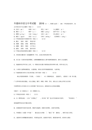 德州语文中考试题及答案汇总