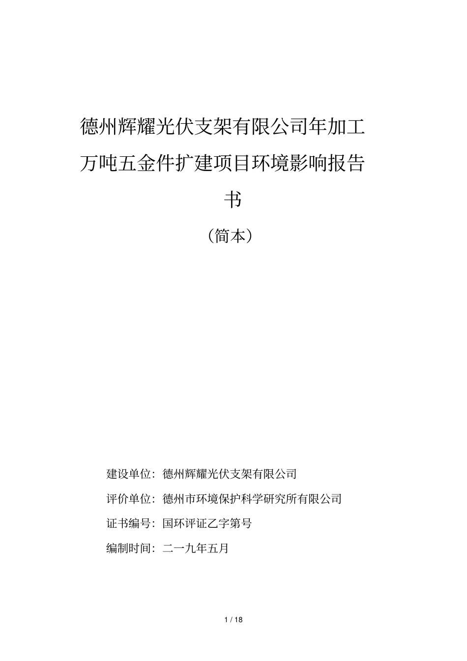德州辉耀光伏支架有限公司年加工3万吨五金件扩建项目环境_第1页