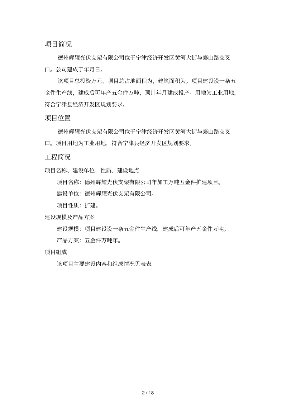德州辉耀光伏支架有限公司年加工3万吨五金件扩建项目环境_第2页