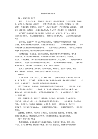 德智体美等方面表现