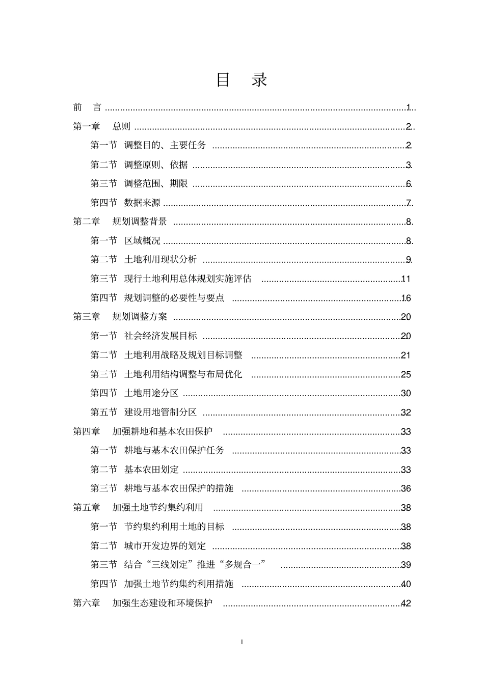 德江土地利用总体规划2002020年_第2页