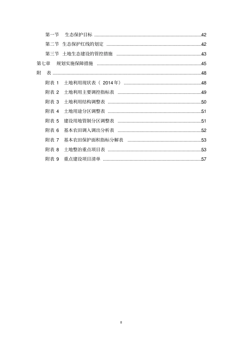 德江土地利用总体规划2002020年_第3页
