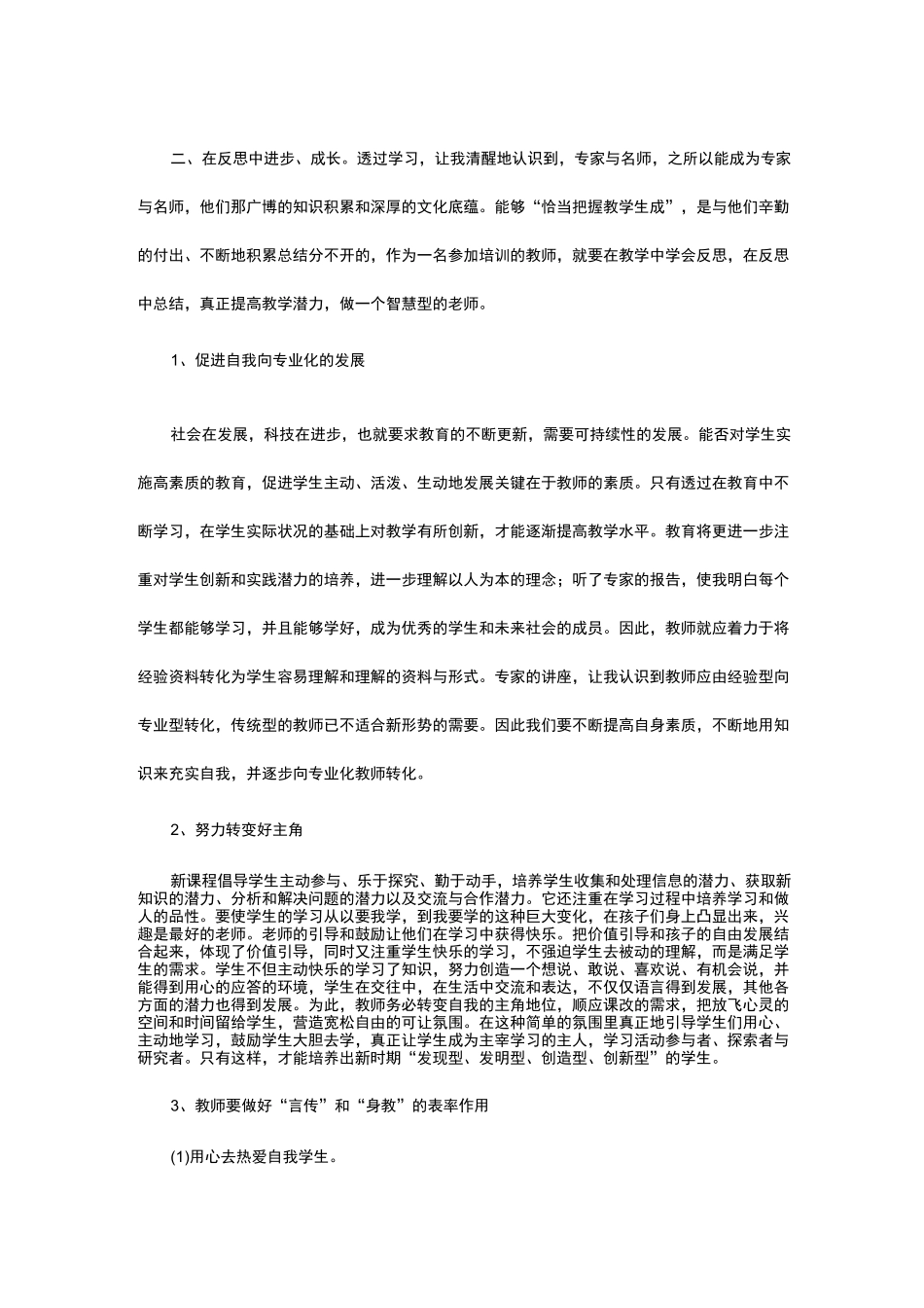 国培研修总结8篇_幼儿园国培研修总结_第2页