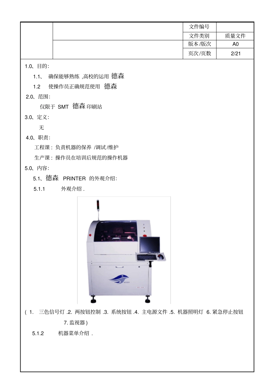 德森印刷机培训教材_第2页
