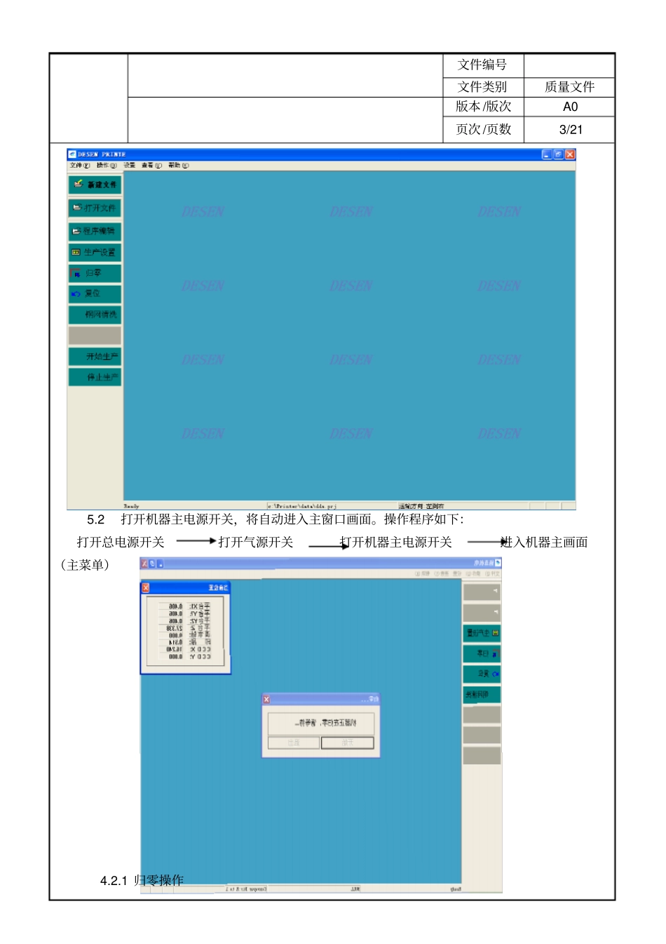 德森印刷机培训教材_第3页