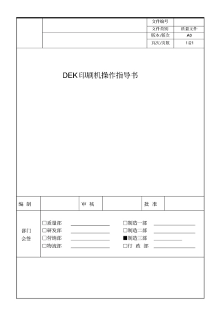 德森印刷机培训教材
