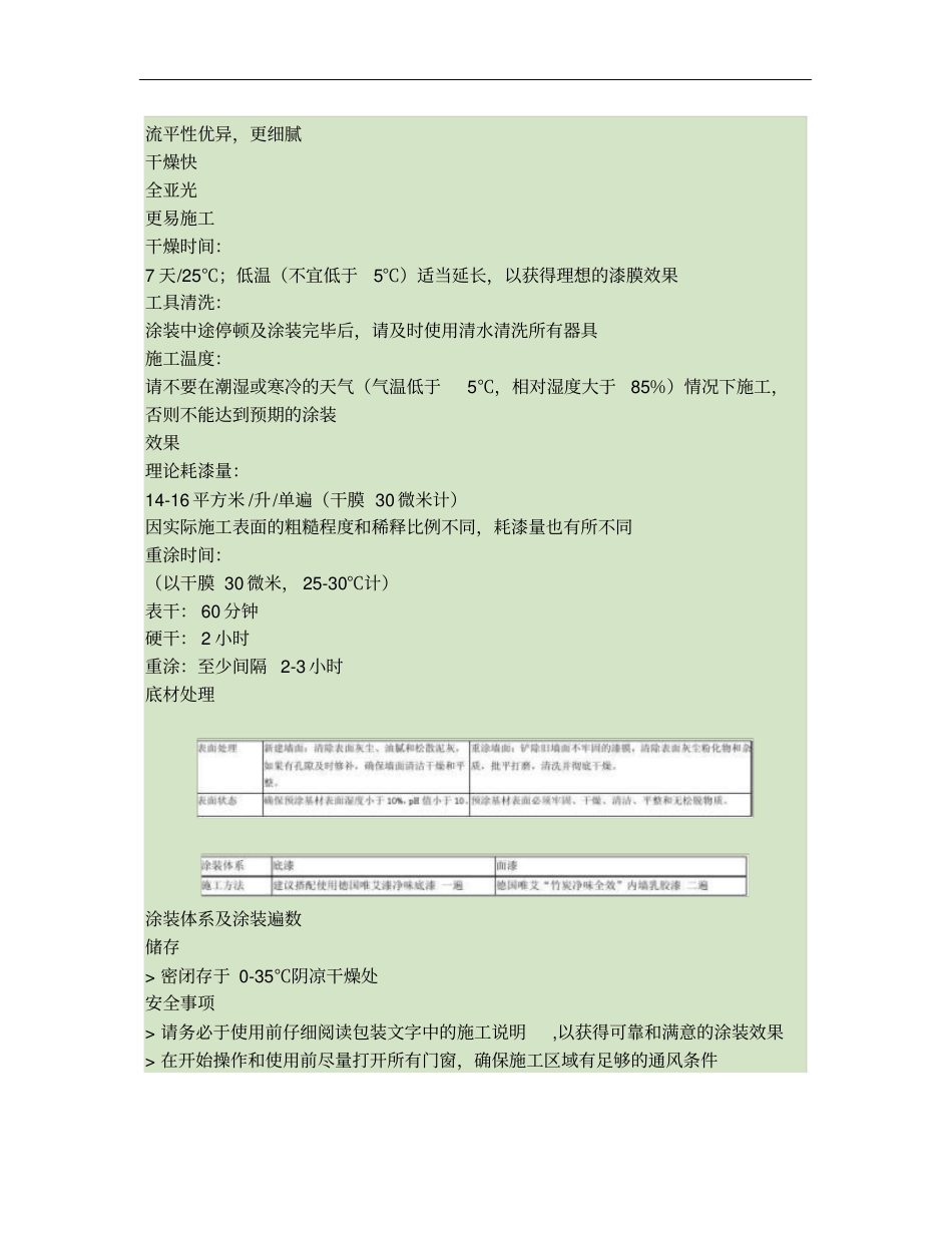 德国唯艾漆丝绸净味全效生态乳胶漆使用方法_第2页