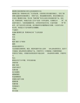 德国唯艾漆丝绸净味全效生态乳胶漆使用方法