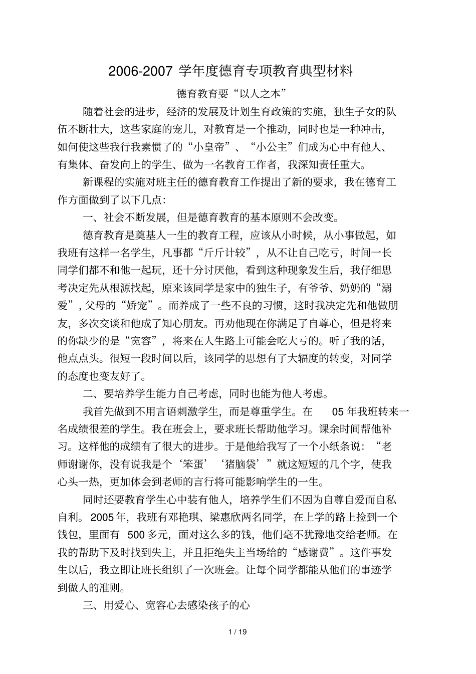 德育专项教育教学典型材料_第1页