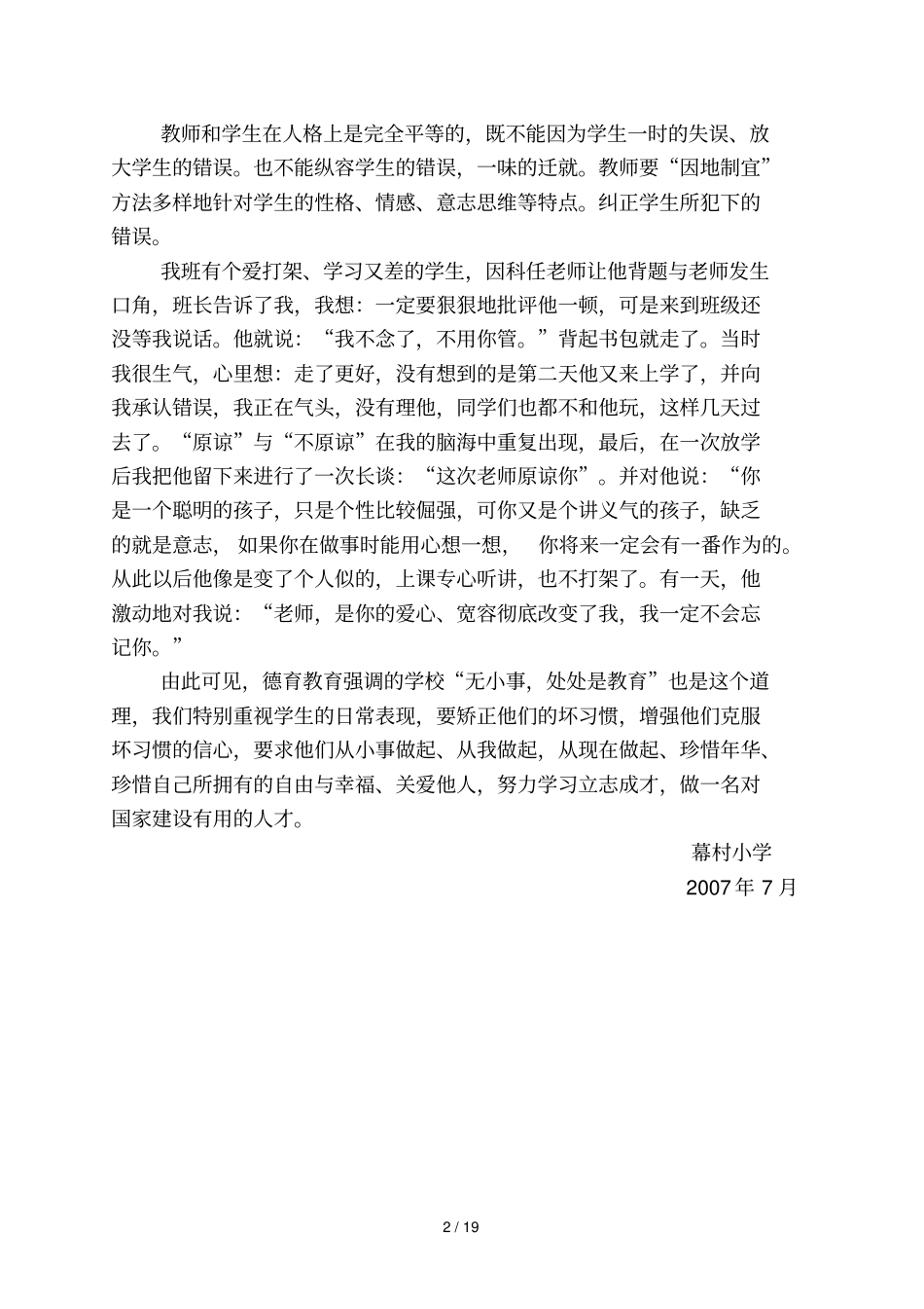 德育专项教育教学典型材料_第2页