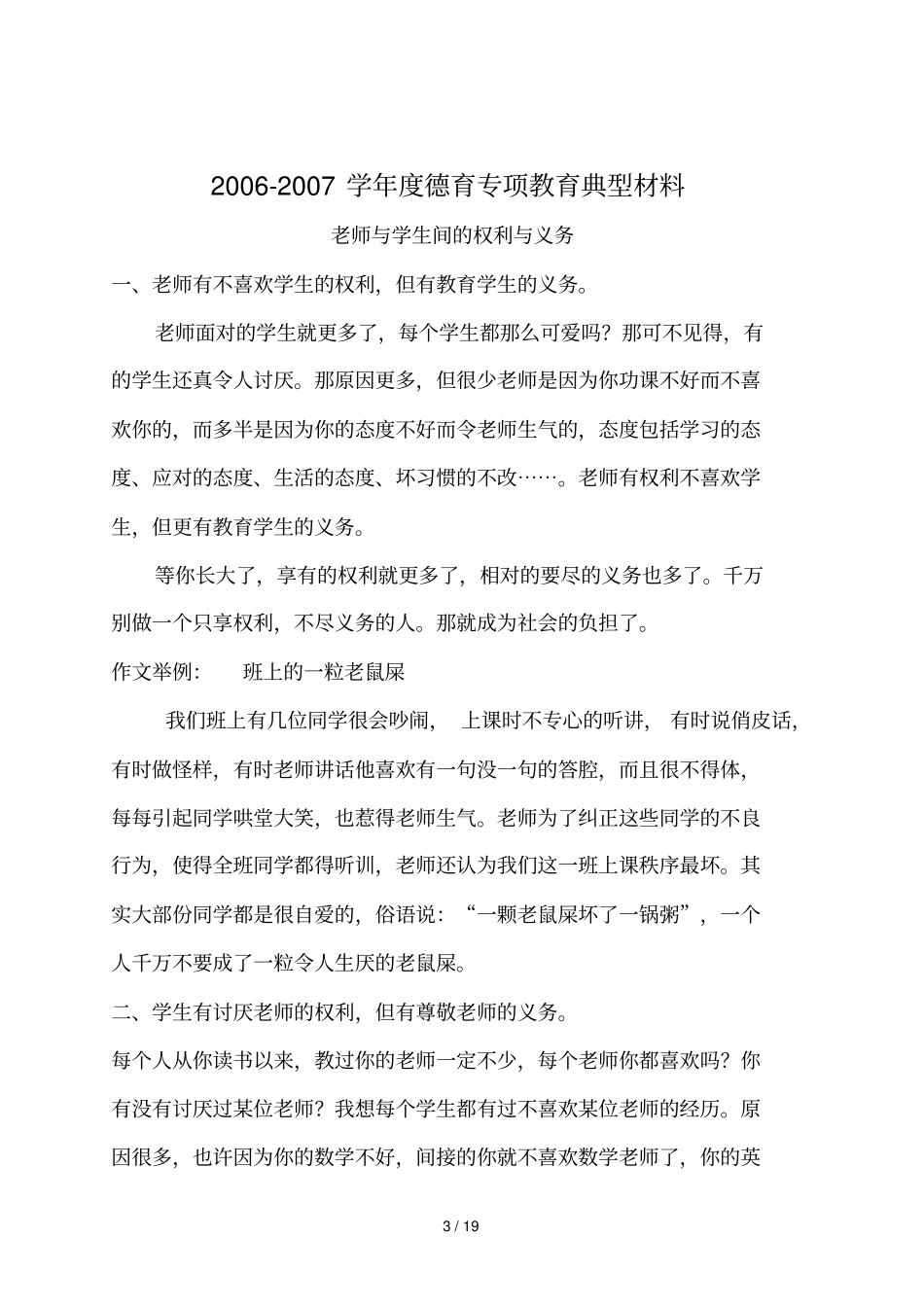 德育专项教育教学典型材料_第3页