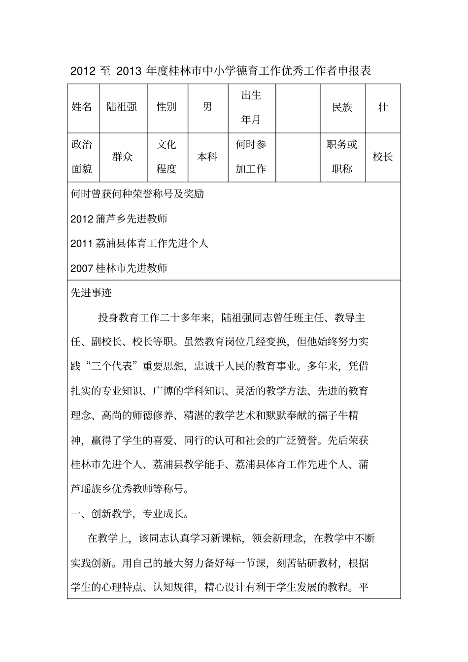 德育先进个人材料_第1页