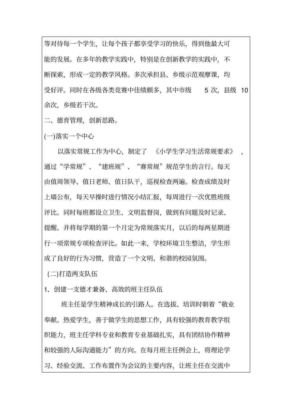 德育先进个人材料_第2页