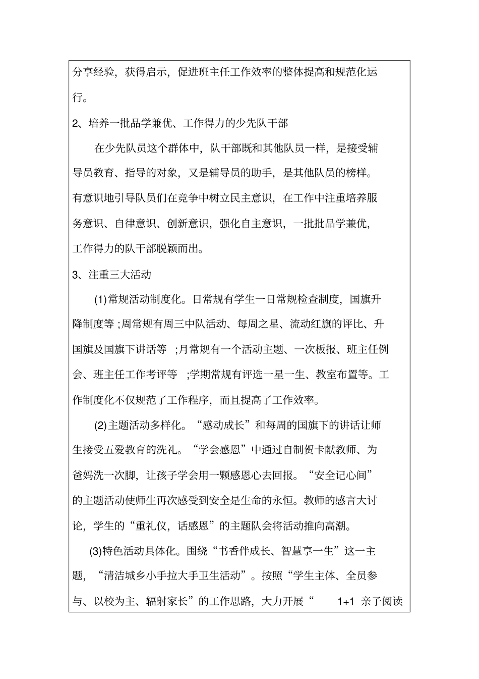 德育先进个人材料_第3页