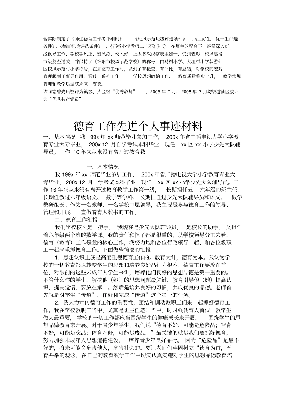 德育先进个人事迹材料_第2页