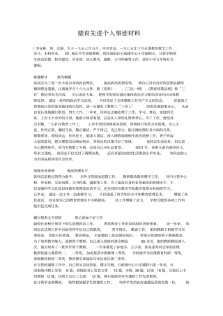 德育先进个人事迹材料