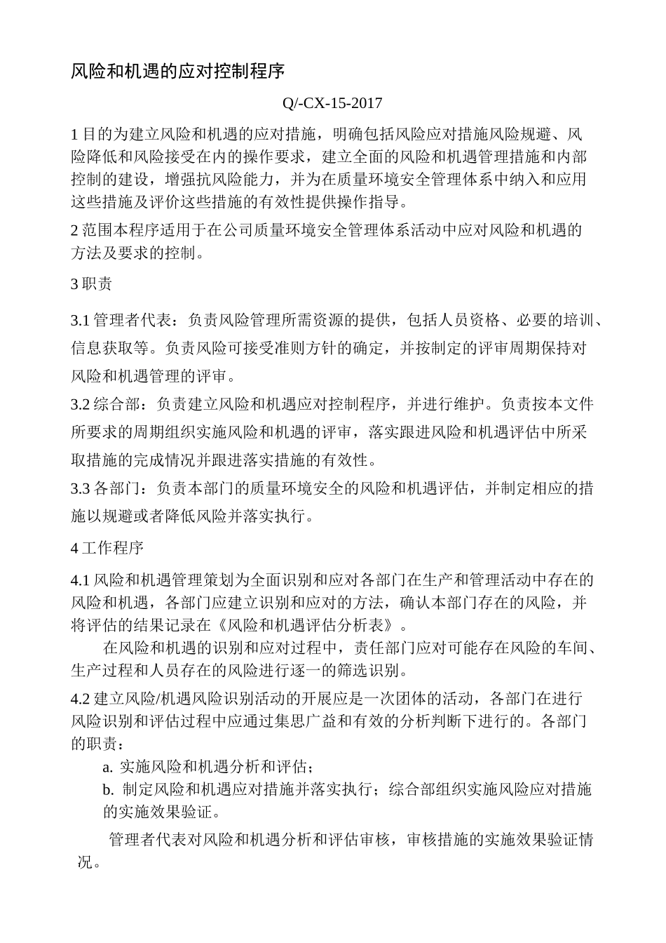 风险和机遇的应对控制程序_第1页