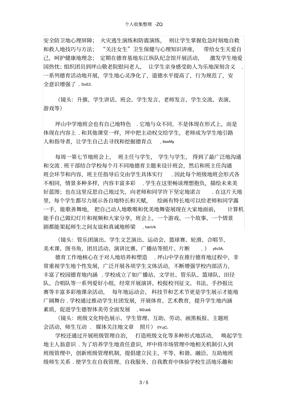 德育专题片拍摄脚本_第3页