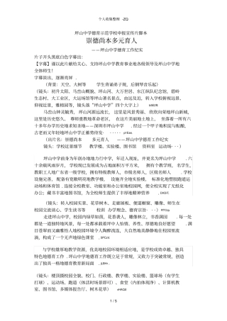 德育专题片拍摄脚本