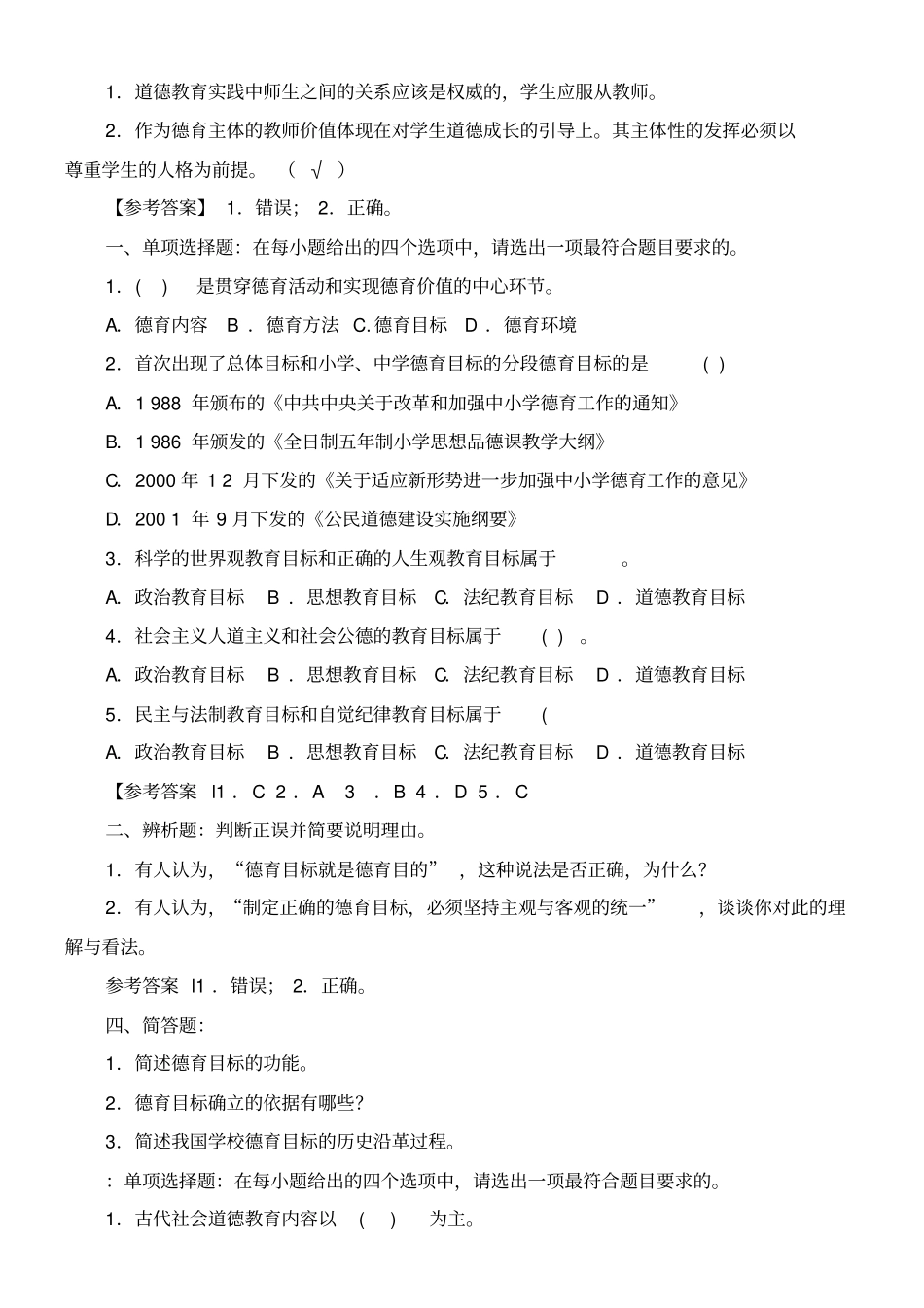 德育原理全书试题_第3页